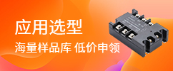 應用選型