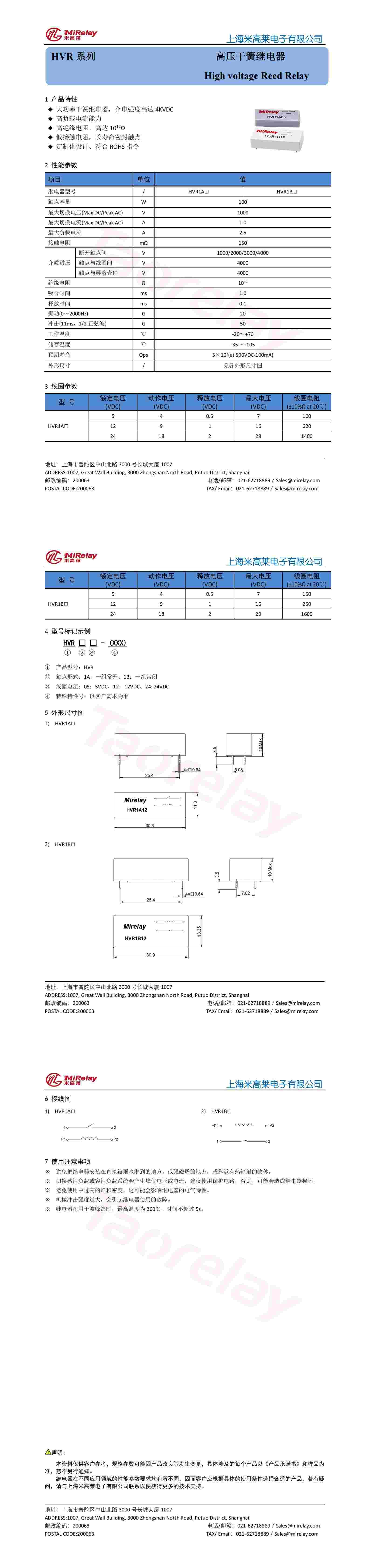 HVR1B05規格書_00.jpg