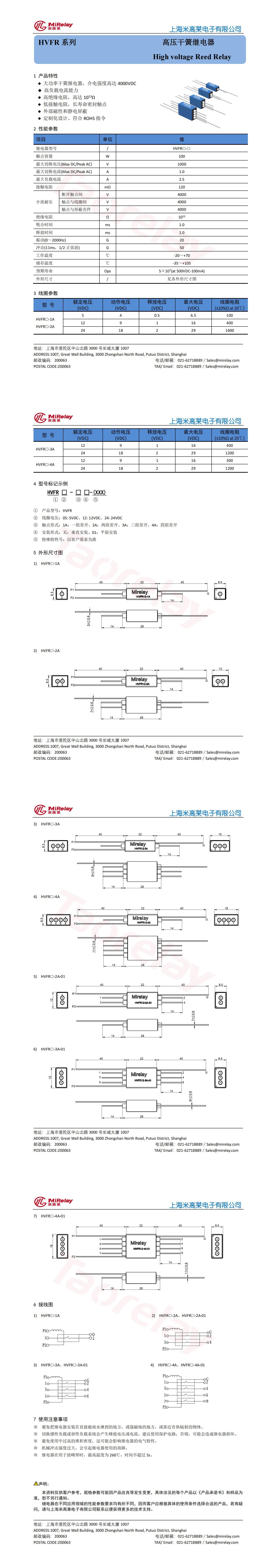 HVFR24-4A規(guī)格書_00.jpg
