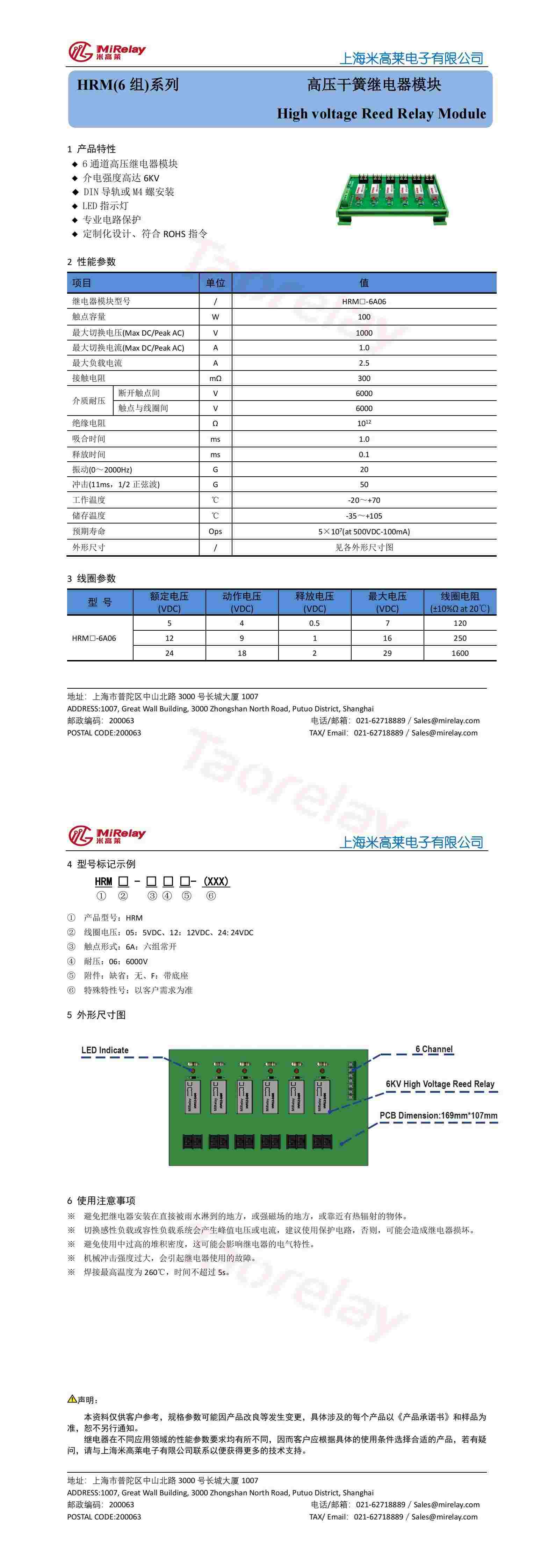 HRM05-6A06規格書_00.jpg