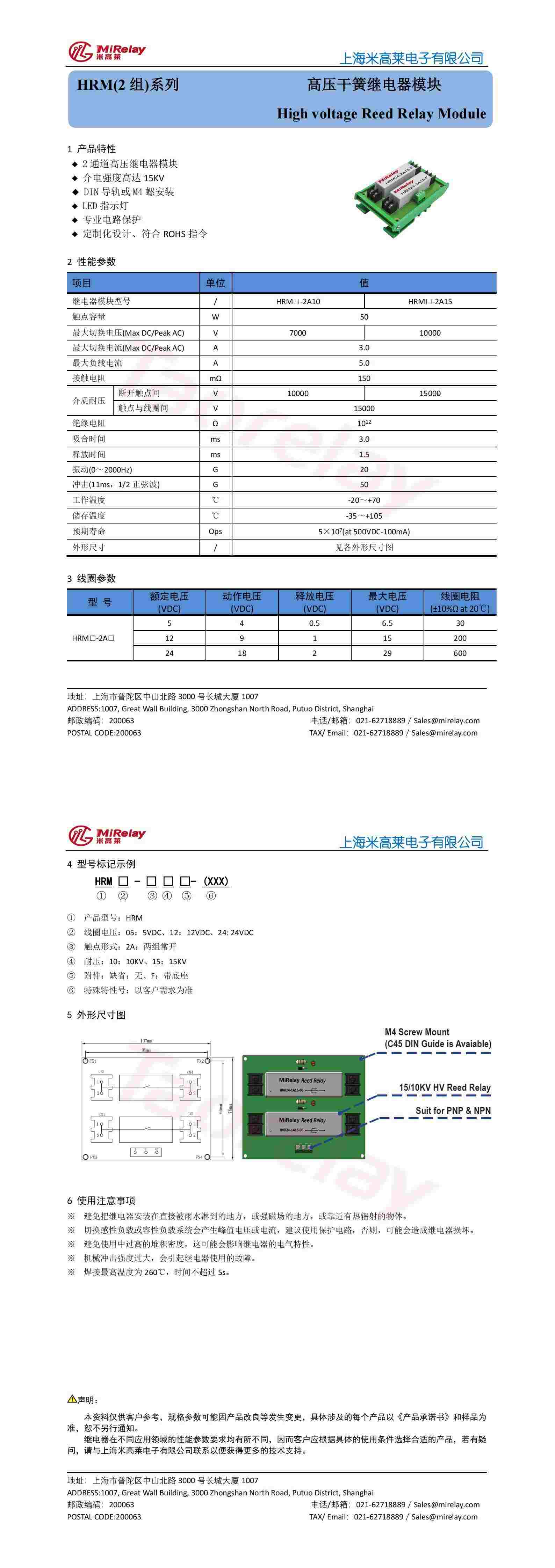 HRM12-2A15規(guī)格書_00.jpg