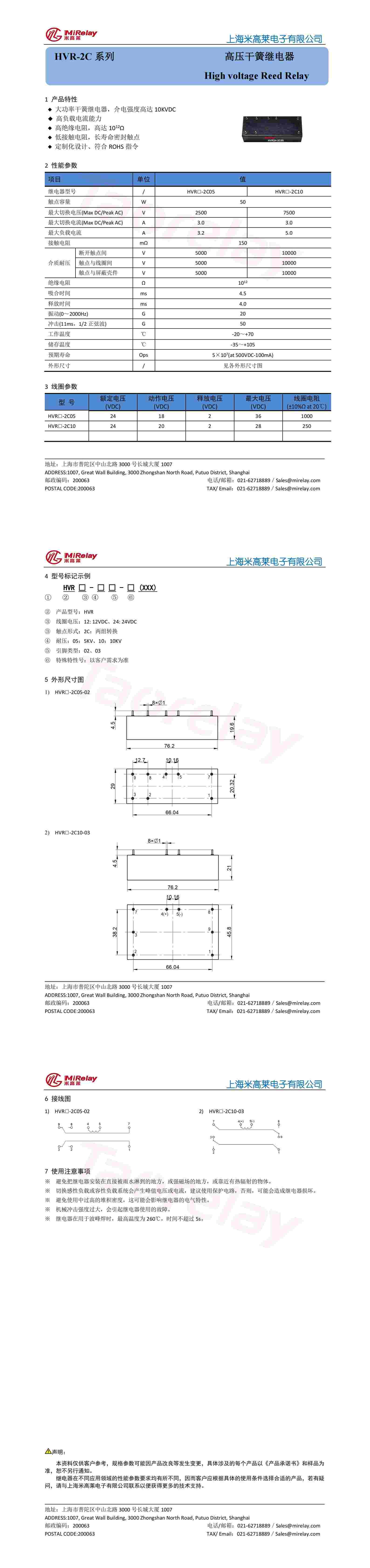 HVR24-2C05規格書_00.jpg