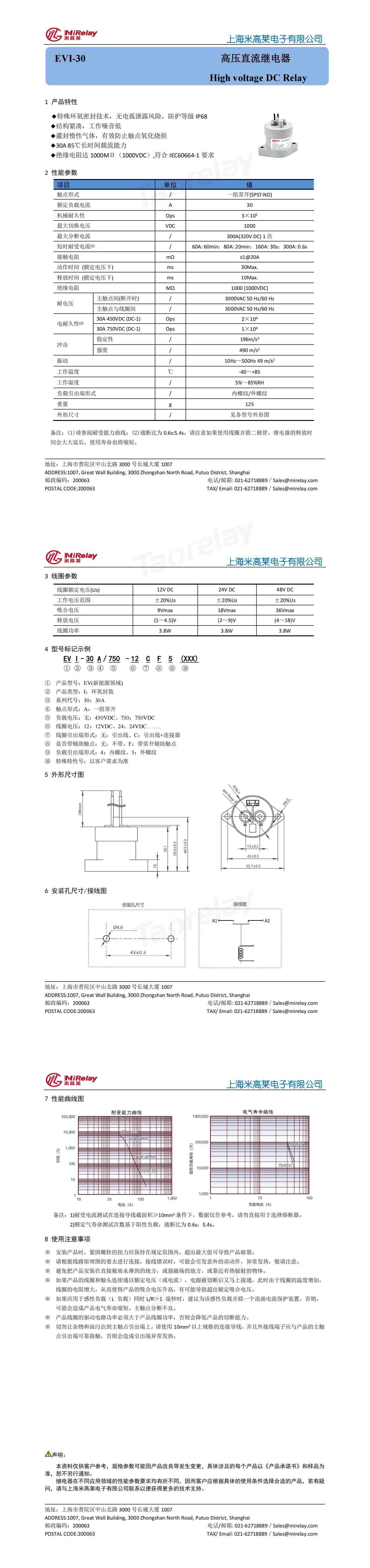 EVI-30高壓直流繼電器規格書_00.jpg