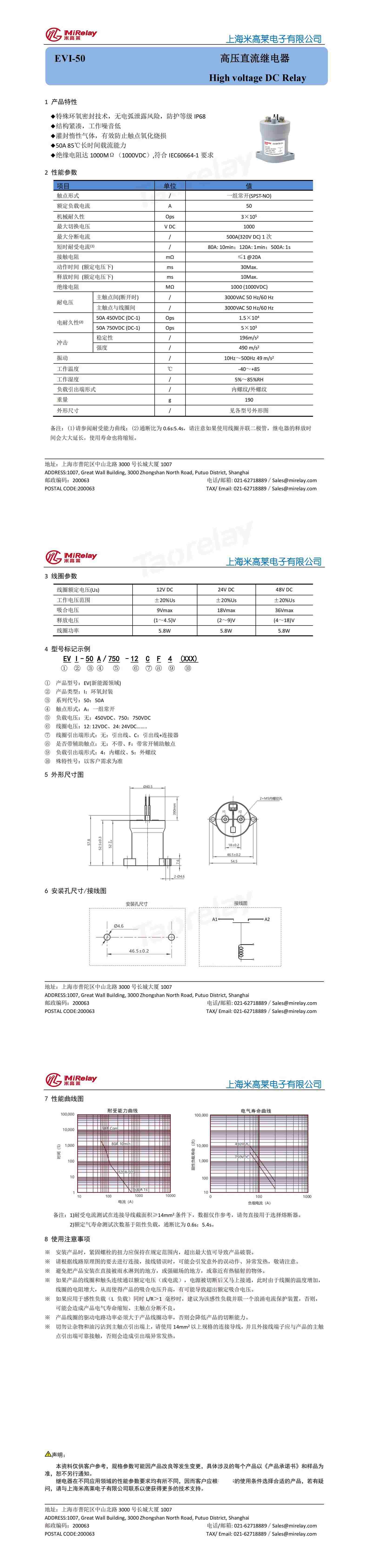 EVI-50高壓直流繼電器規(guī)格書_00.jpg