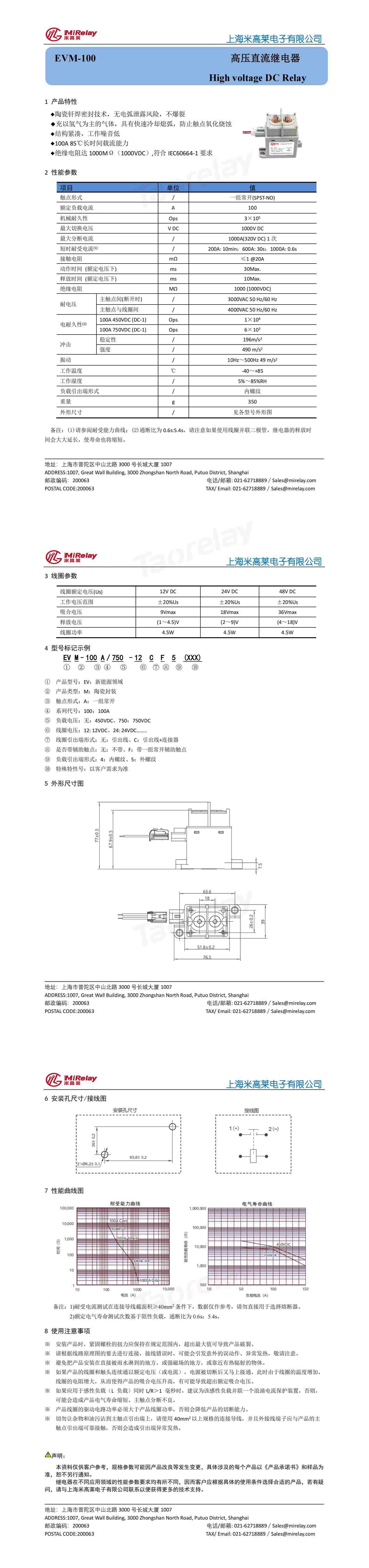 EVM-100高壓直流繼電器規格書_00.jpg