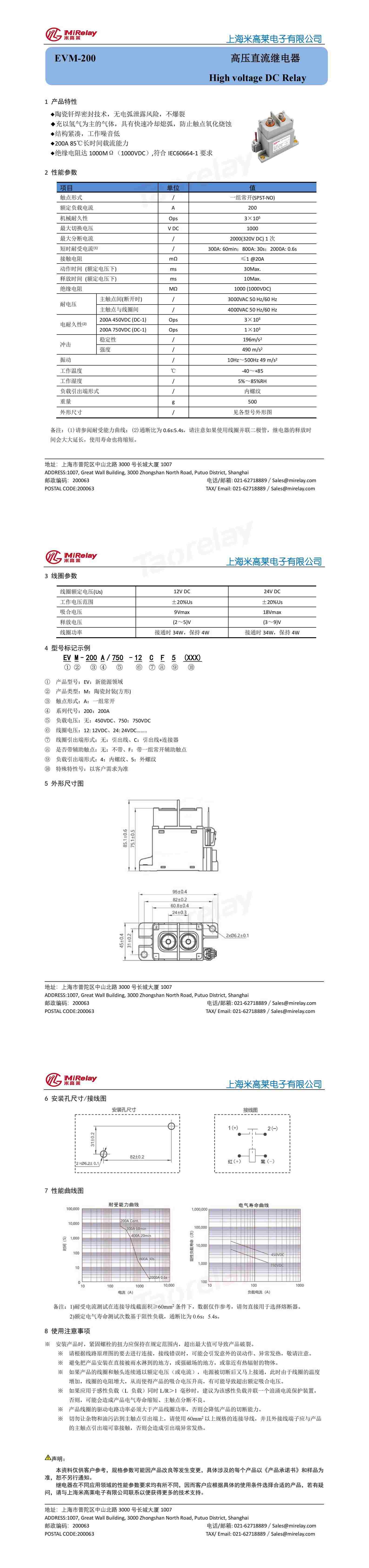 EVM-200高壓直流繼電器規格書_00.jpg