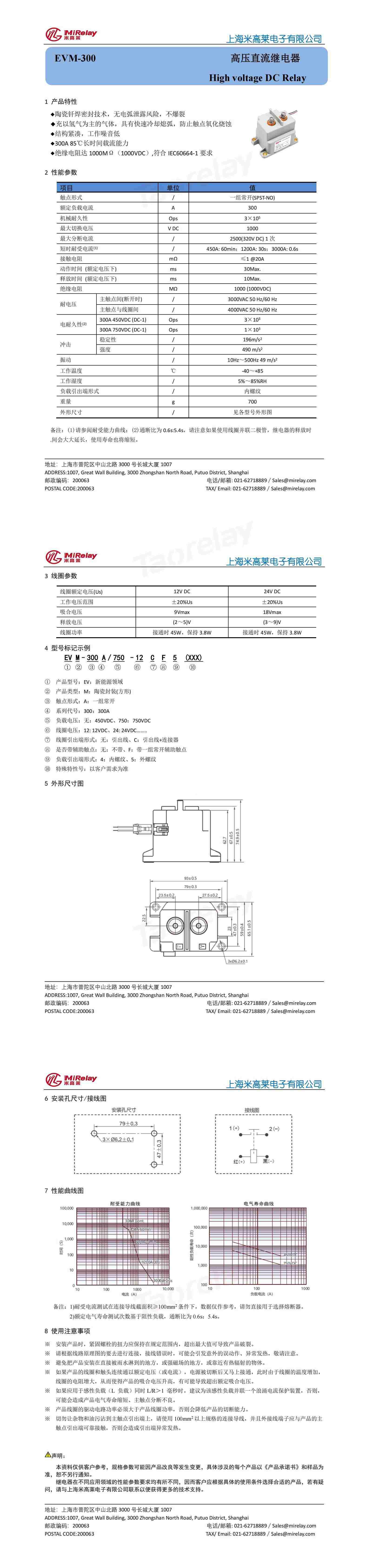 EVM-300高壓直流繼電器規(guī)格書_00.jpg