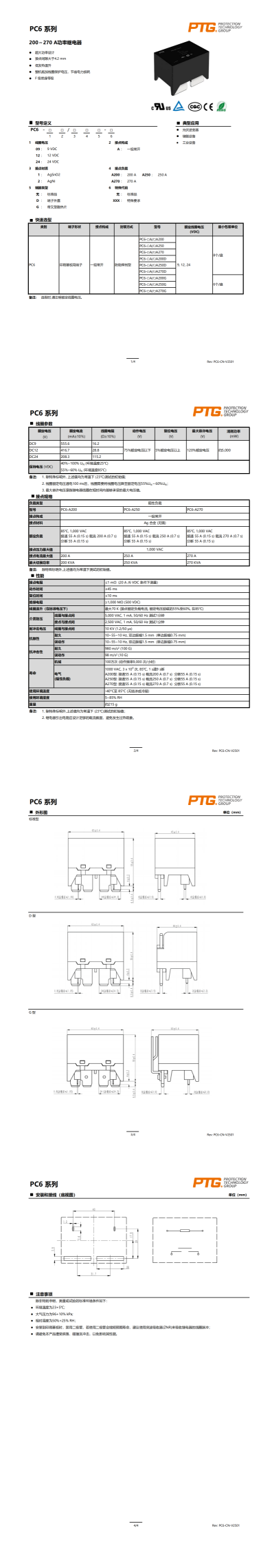 Datasheet_PC6-CN-V2501(1)_00.png